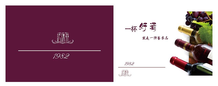 红酒画册设计